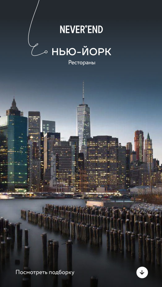 Обложка подборки ресторанов — Нью-Йорк