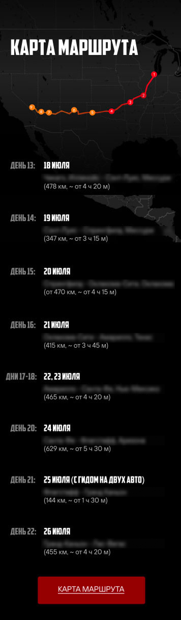 Карта маршрута Roadbook — день за днём